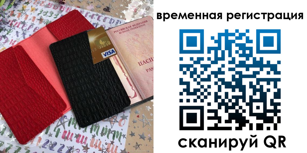 временная регистрация 2025 в Фролово