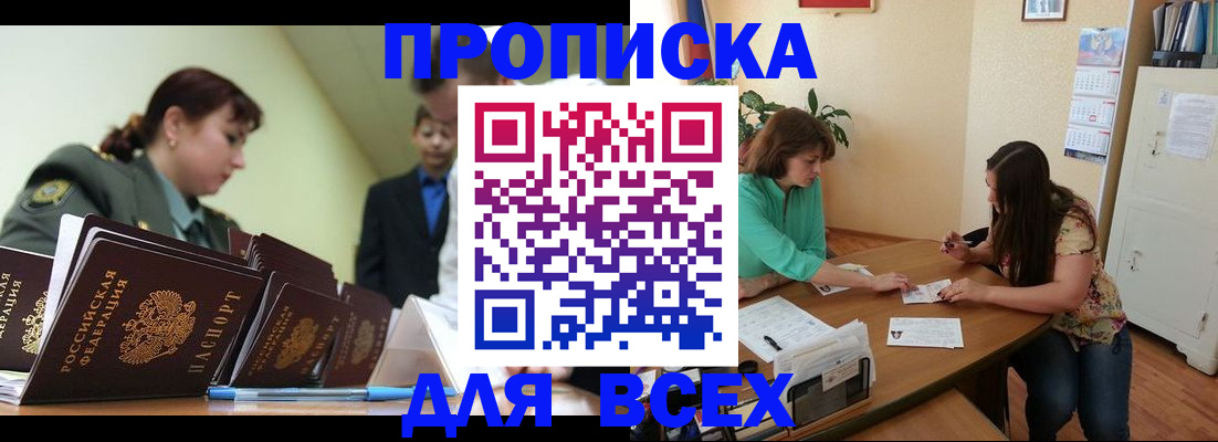 прописка законно в Фролово